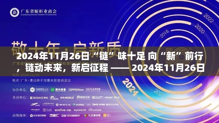 链味十足的新启程,深度评测与介绍 —— 2024年11月26日产品展望与未来展望