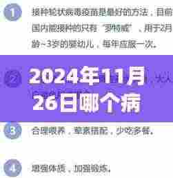 2024年11月26日病毒挑战，逆流而上，笑对未知的成长之旅