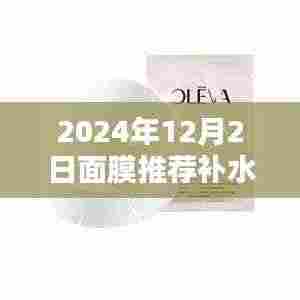 探秘小巷深处的面膜天堂，最新补水美白面膜推荐（2024年12月版）