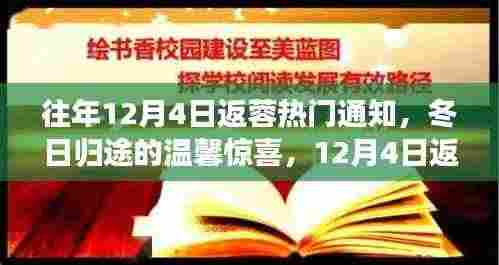 12月4日返蓉日,归途的温馨与趣事回顾