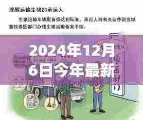小红书独家报道,2024年猪瘟最新动态与防控进展,应对策略详解