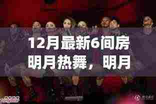 飞扬跋扈 第6页