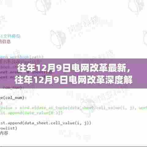 往年电网改革深度解析，特性、体验、竞品对比与用户洞察的综合报告