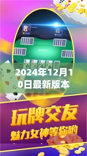 技术与娱乐交融,探究最新金星棋牌的魅力