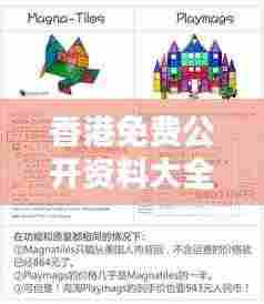 香港免费公开资料大全:资源开放,启发创新思维