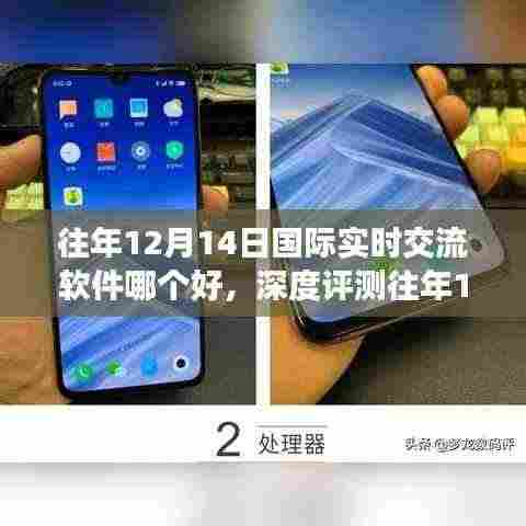 深度评测与竞品对比,往年国际实时交流软件特性与用户体验分析,哪款软件更胜一筹?