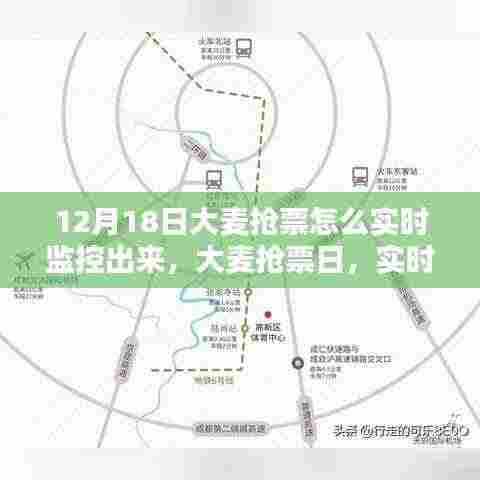 大麦抢票日,实时追踪奇迹与友情的温暖,12月18日抢票攻略分享!