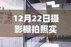 摄影棚新推出的实时投屏软件,机遇与挑战并存
