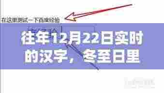 冬至温情时光,汉字里的友情与家的温暖