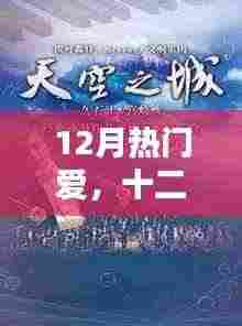 十二月爱的深度演绎与回响,爱的回响在冬季绽放