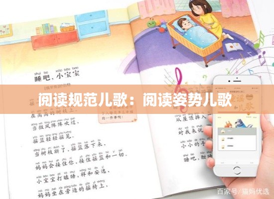 阅读规范儿歌:阅读姿势儿歌