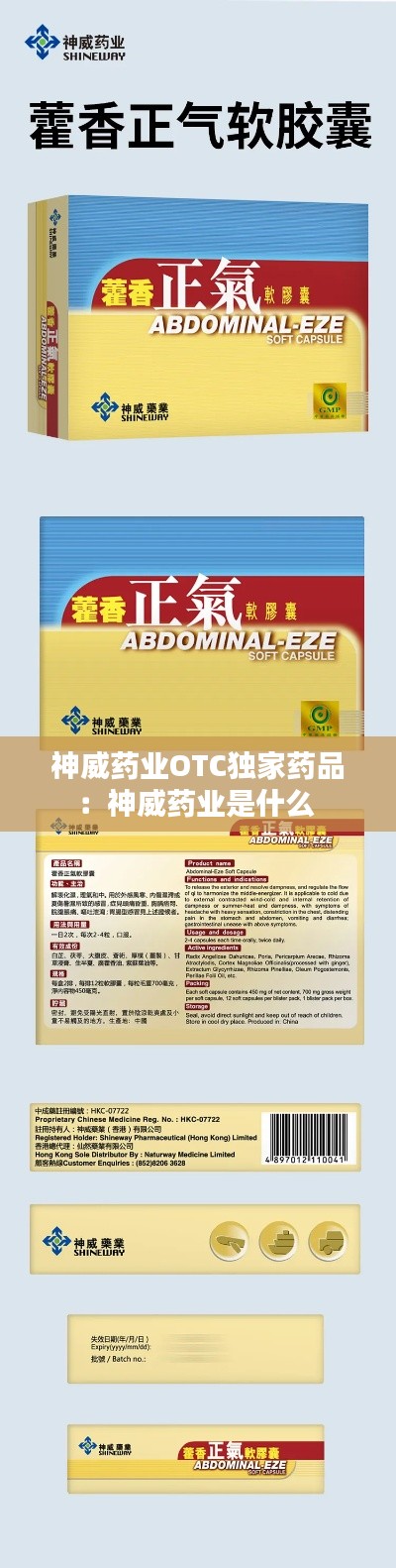 神威药业OTC独家药品:神威药业是什么
