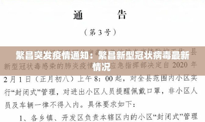 繁昌突发疫情通知:繁昌新型冠状病毒最新情况