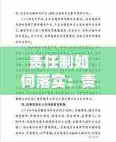 责任制如何落实:责任制落实情况