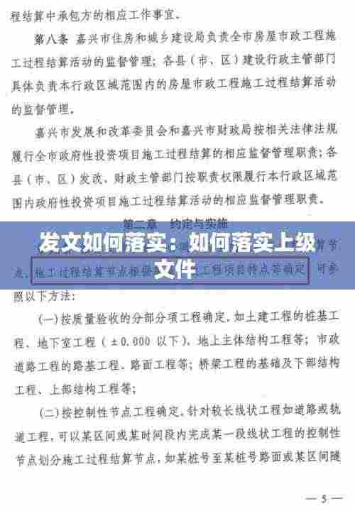 发文如何落实:如何落实上级文件
