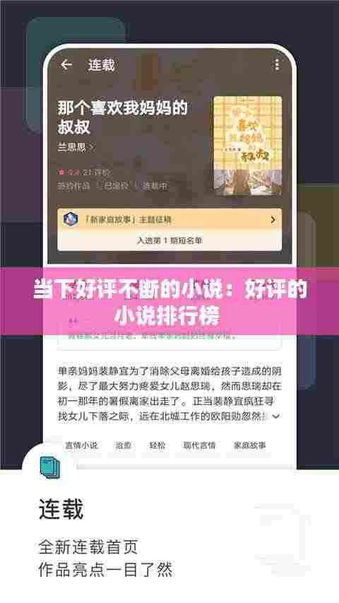 当下好评不断的小说:好评的小说排行榜