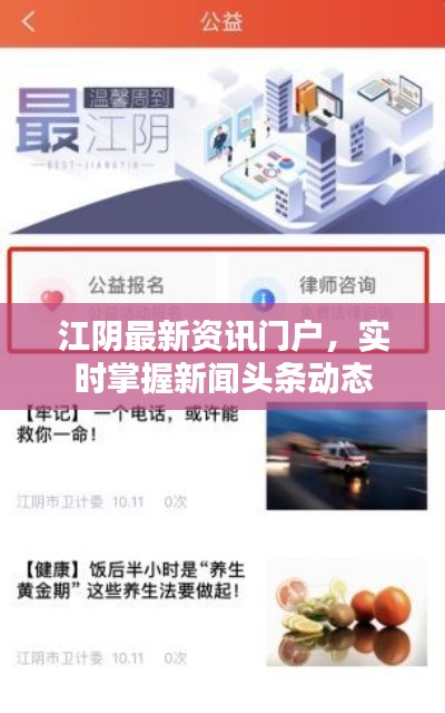 江阴最新资讯门户,实时掌握新闻头条动态