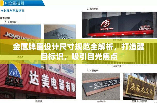 金属牌匾设计尺寸规范全解析,打造醒目标识,吸引目光焦点