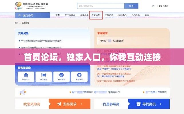 首页论坛，独家入口，你我互动连接